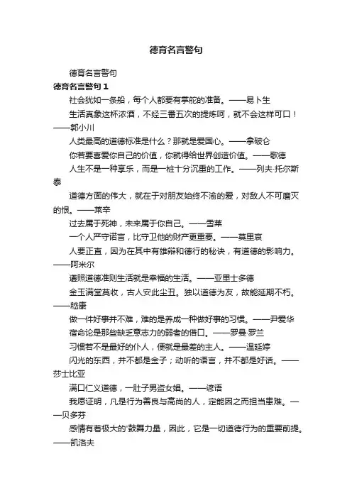 德育名言警句