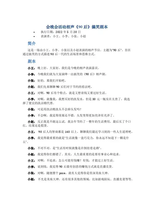 会晚会活动相声《90后》搞笑剧本