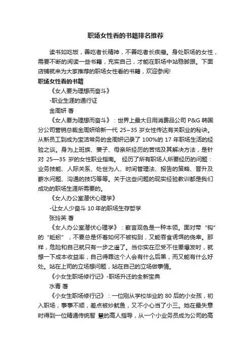 职场女性看的书籍排名推荐