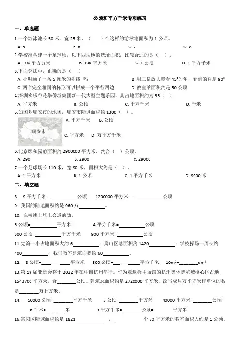 公顷和平方千米专项练习