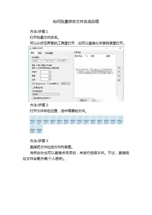 如何批量修改文件名或后缀
