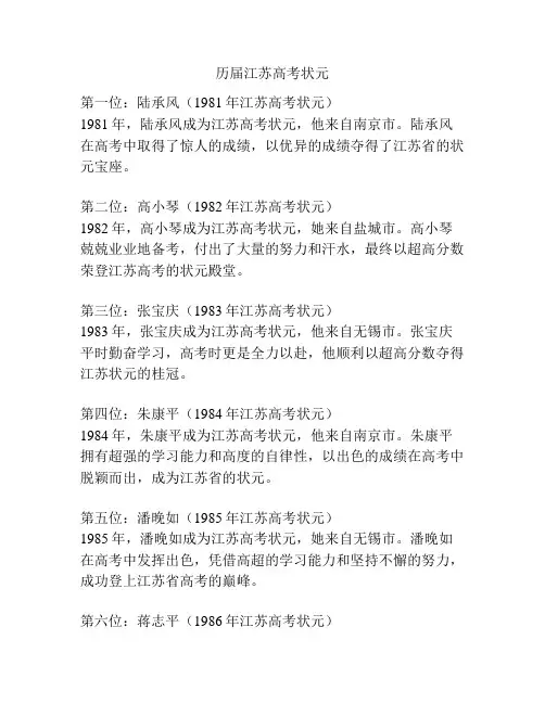 历届江苏高考状元