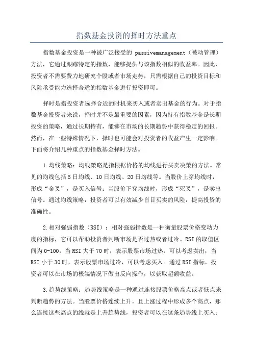 指数基金投资的择时方法重点