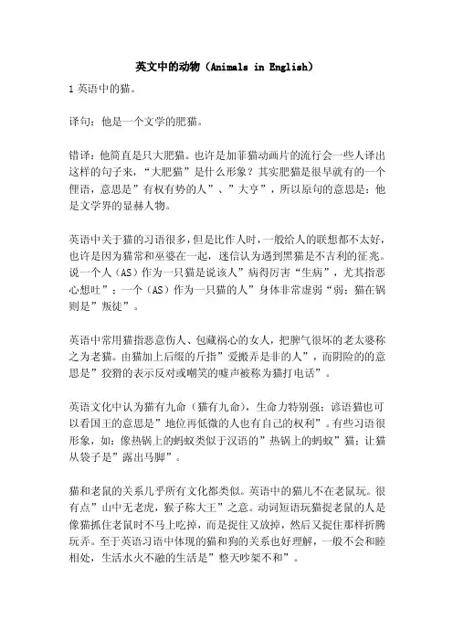 英文中的动物（AnimalsinEnglish）