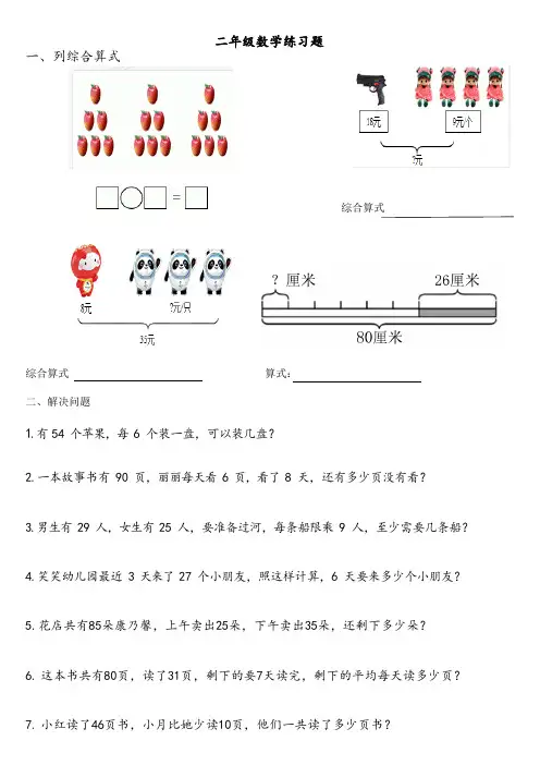 二年级数学知识练习题