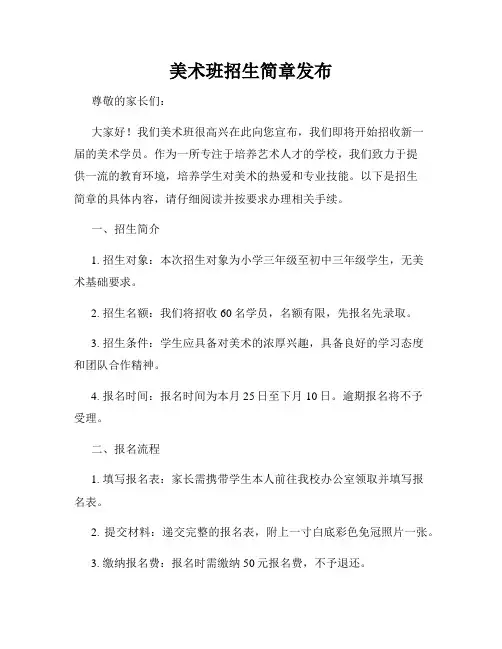 美术班招生简章发布