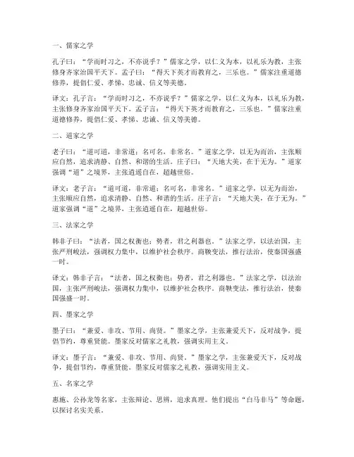 文言文诸子之学翻译