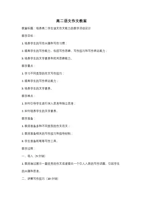 高二语文作文教案