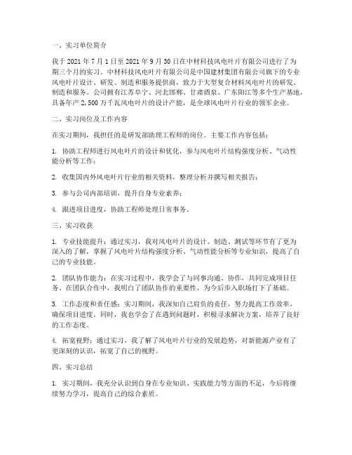 风电叶片公司实习报告