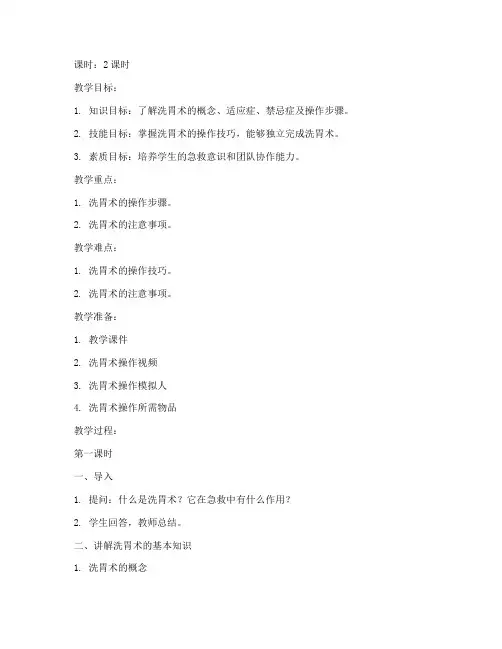 洗胃技术教案模板
