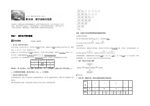 2021版高考化学(鲁科版)一轮复习训练：第12章 第39讲 原子结构与性质 