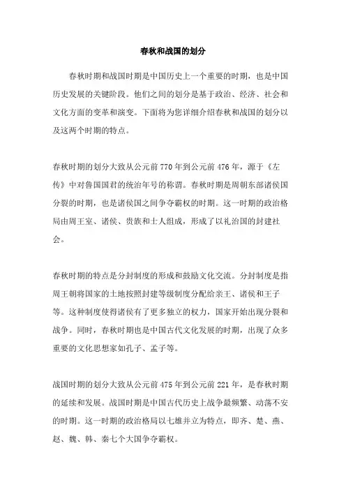 春秋和战国的划分
