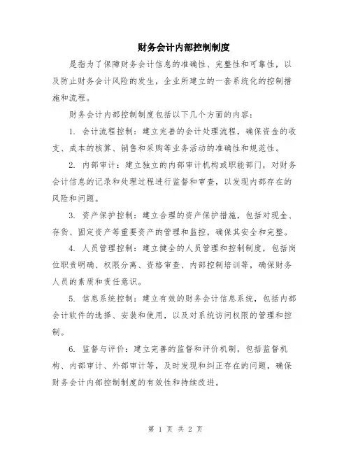 财务会计内部控制制度