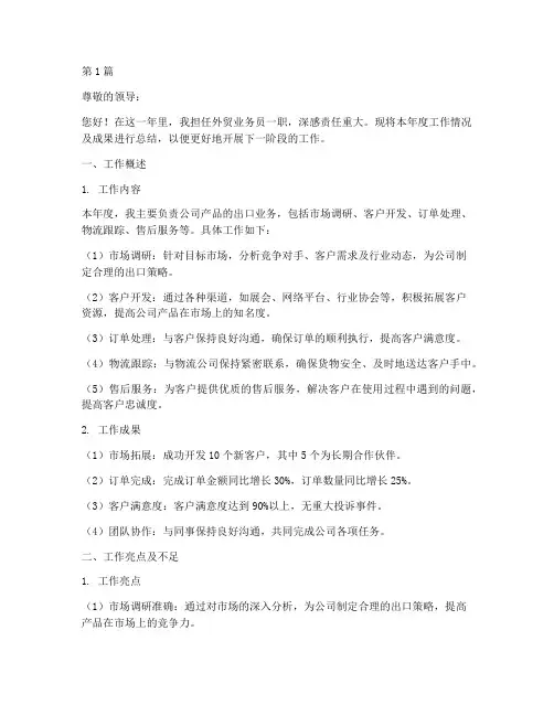 外贸业务年终述职(3篇)
