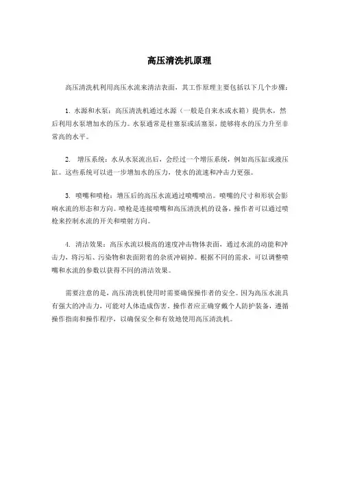 高压清洗机原理
