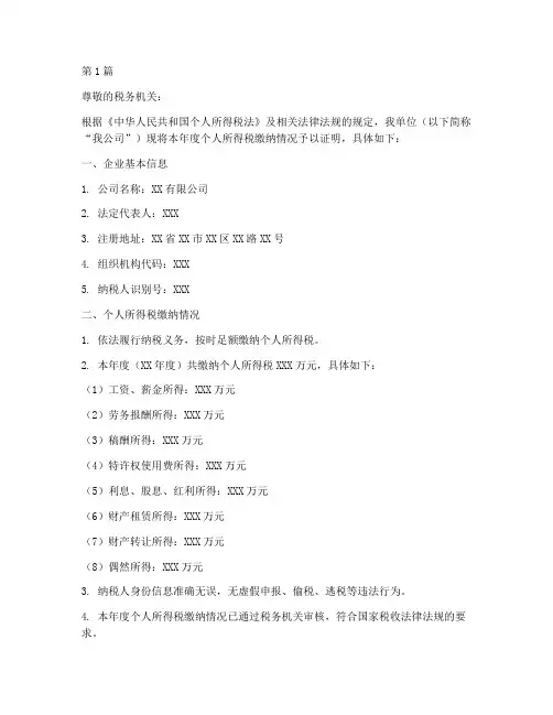 企业缴纳个人所得税证明(2篇)