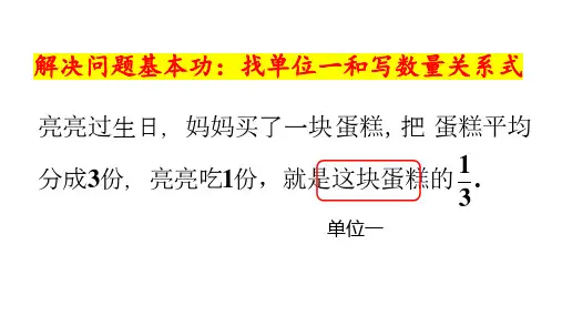 单位一 和写数量关系式
