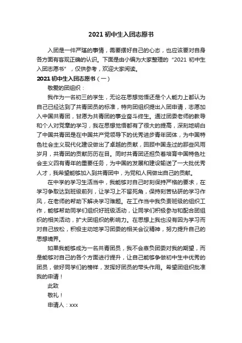 2021初中生入团志愿书