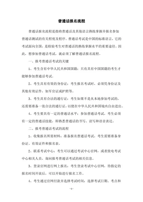 普通话报名流程