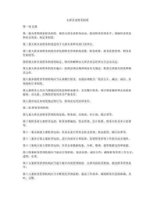 大唐企业财务制度