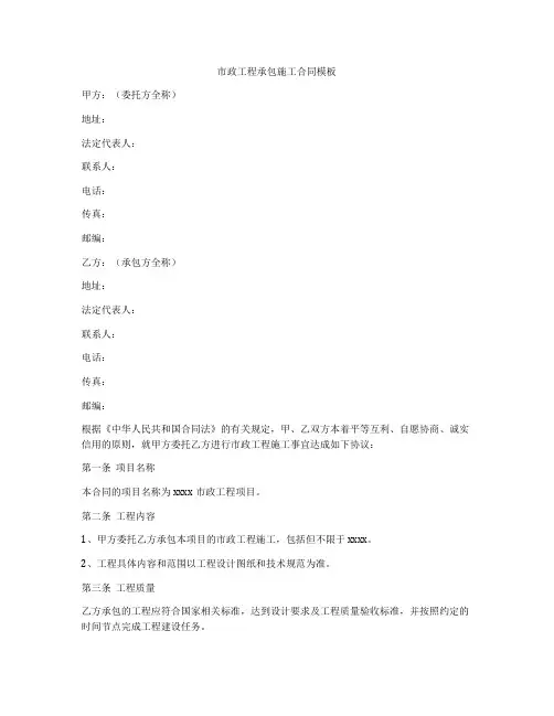 市政工程承包施工合同模板