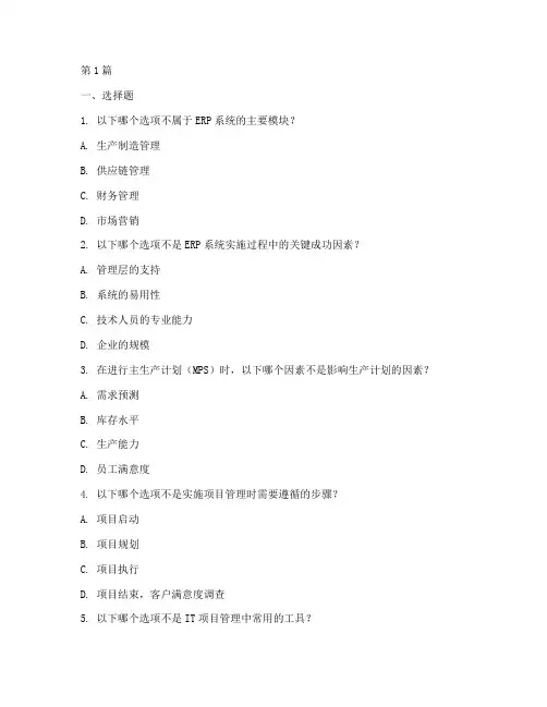 实施工程师笔试题(3篇)