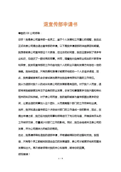 退宣传部申请书