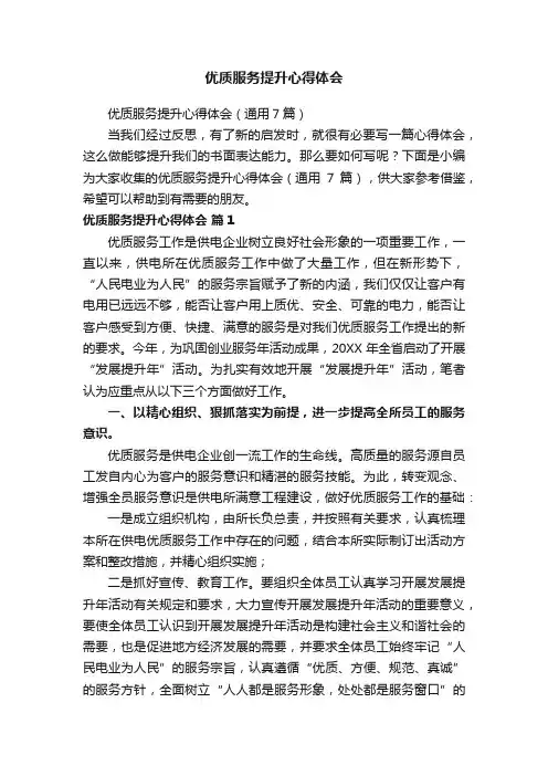 优质服务提升心得体会