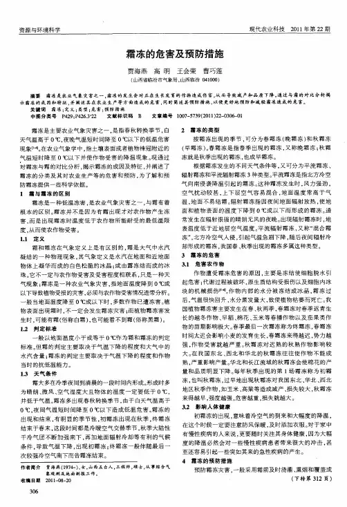 霜冻的危害及预防措施