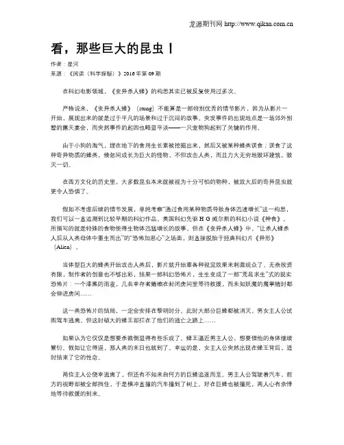 看,那些巨大的昆虫!
