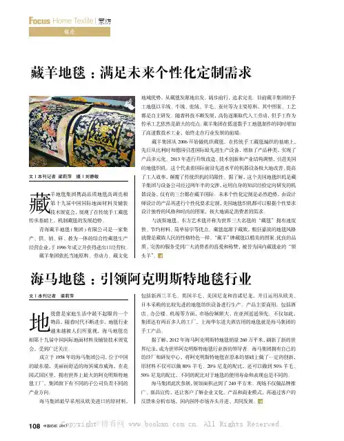 藏羊地毯：满足未来个性化定制需求