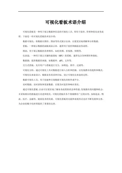 可视化看板术语介绍