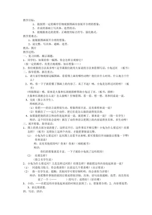 看图写话小兔过河教学设计