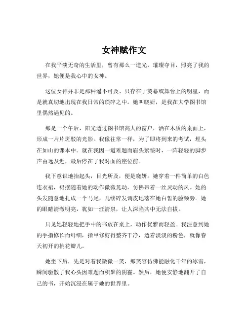 女神赋作文