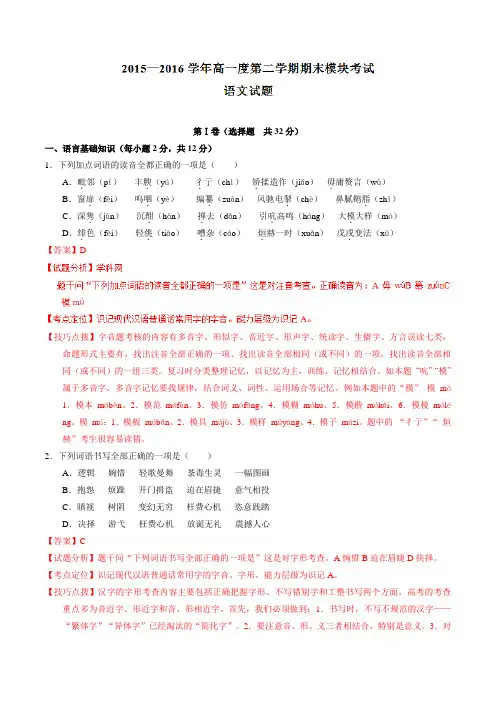 精品：【全国百强校】山东省济南市第一中学2015-2016学年高一下学期期末考试语文试题(解析版)