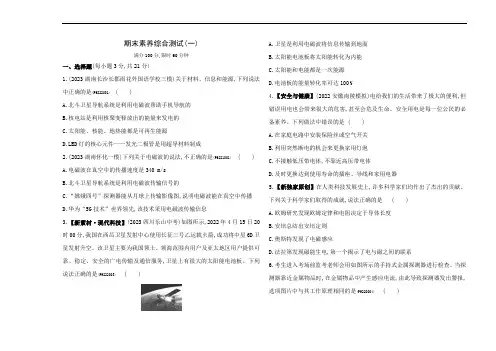 5年中考3年模拟试卷初中物理九年级下册02期末素养综合测试(一)