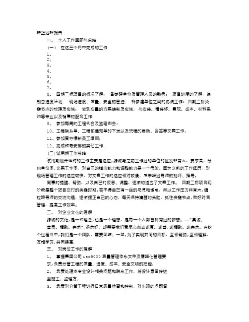绿城转正工作总结