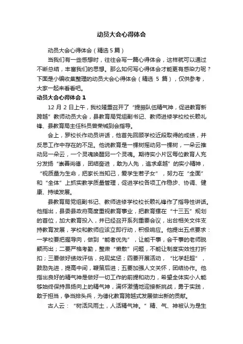 动员大会心得体会