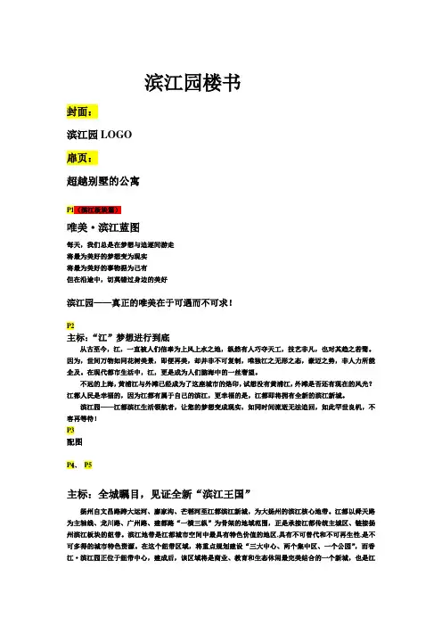 滨江园楼书