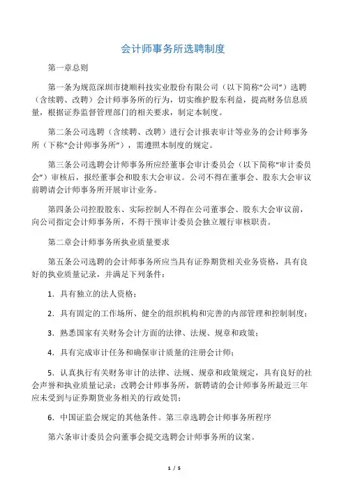 会计师事务所制度(选聘部分)