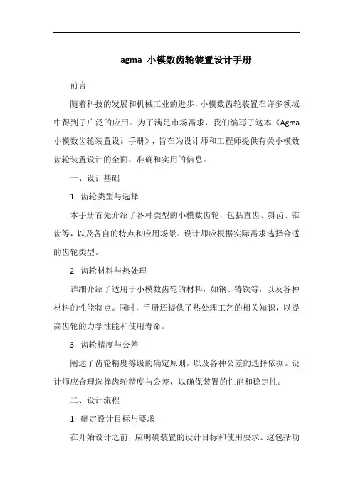 agma 小模数齿轮装置设计手册