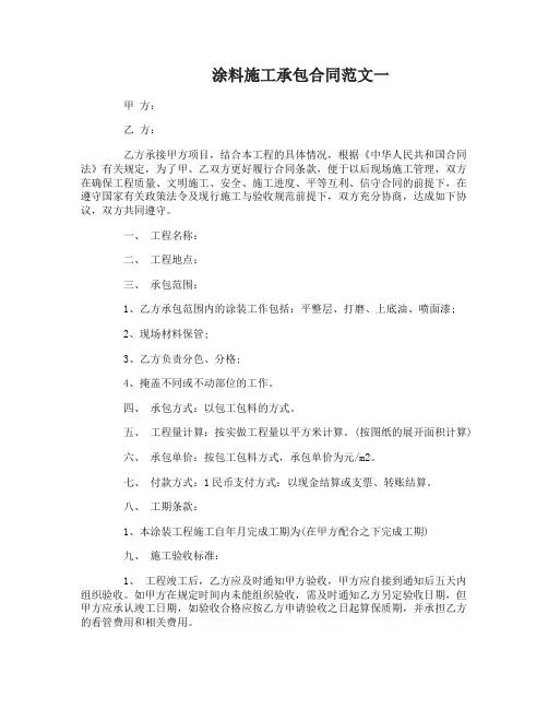 涂料施工承包合同