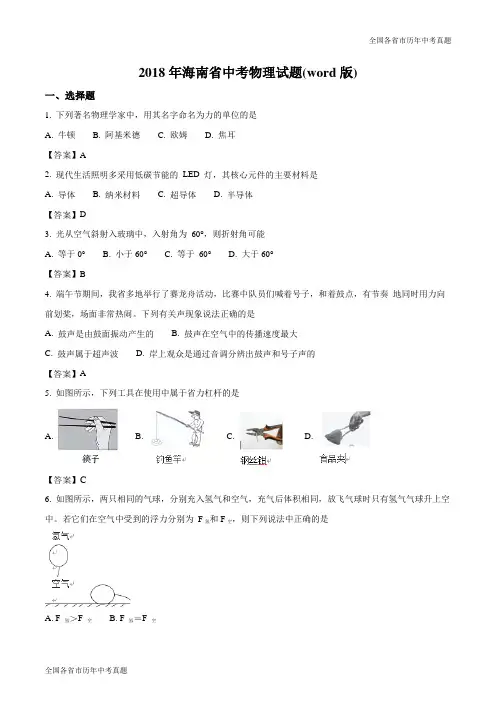 2018年海南省中考物理试题(word版)