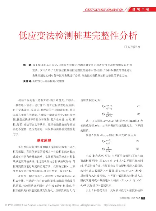 低应变法检测桩基完整性分析