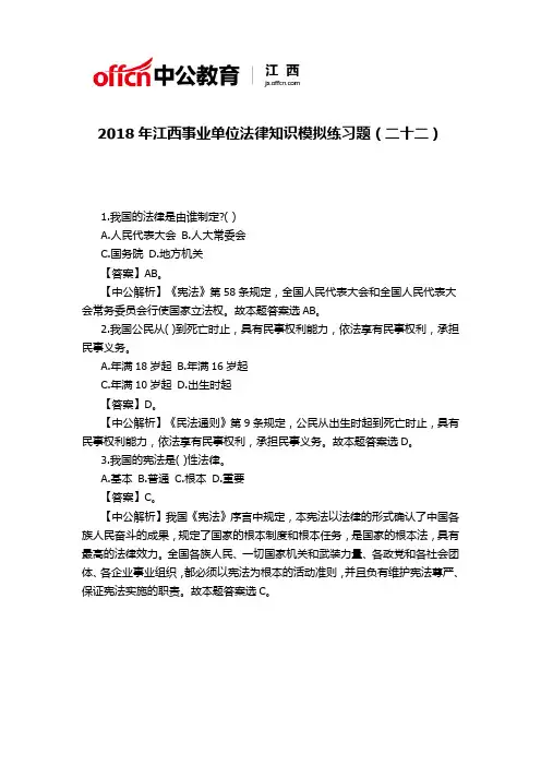 2018年江西事业单位法律知识模拟练习题(二十二)