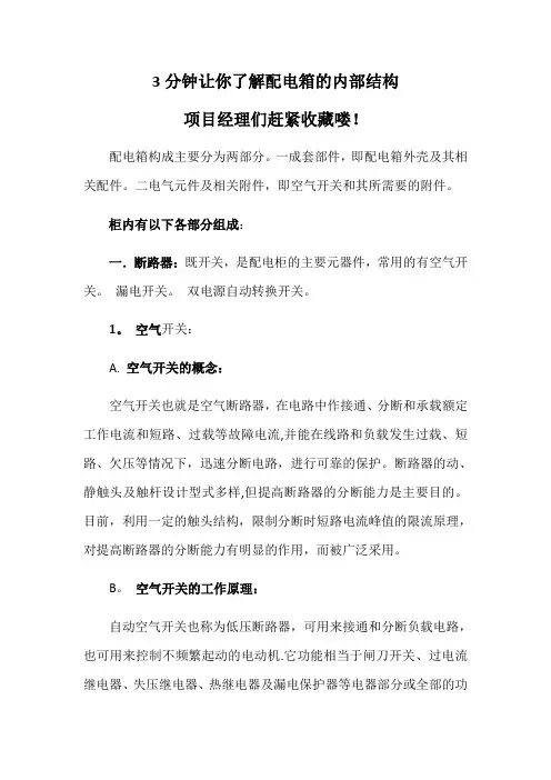 3分钟让你了解配电箱的内部结构