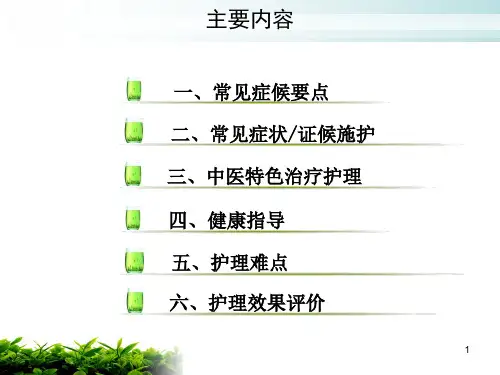 项痹病神经根型颈椎病中医护理方案课件