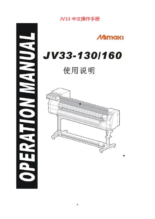 JV33中文操作手册==