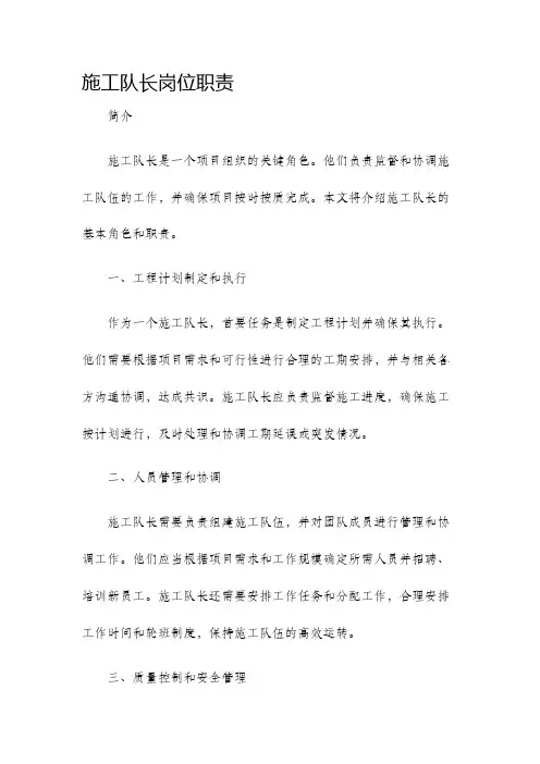 施工队长岗位职责