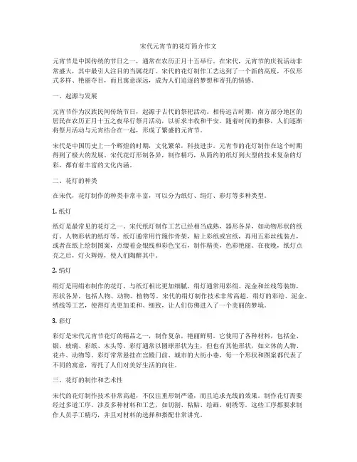 宋代元宵节的花灯简介作文